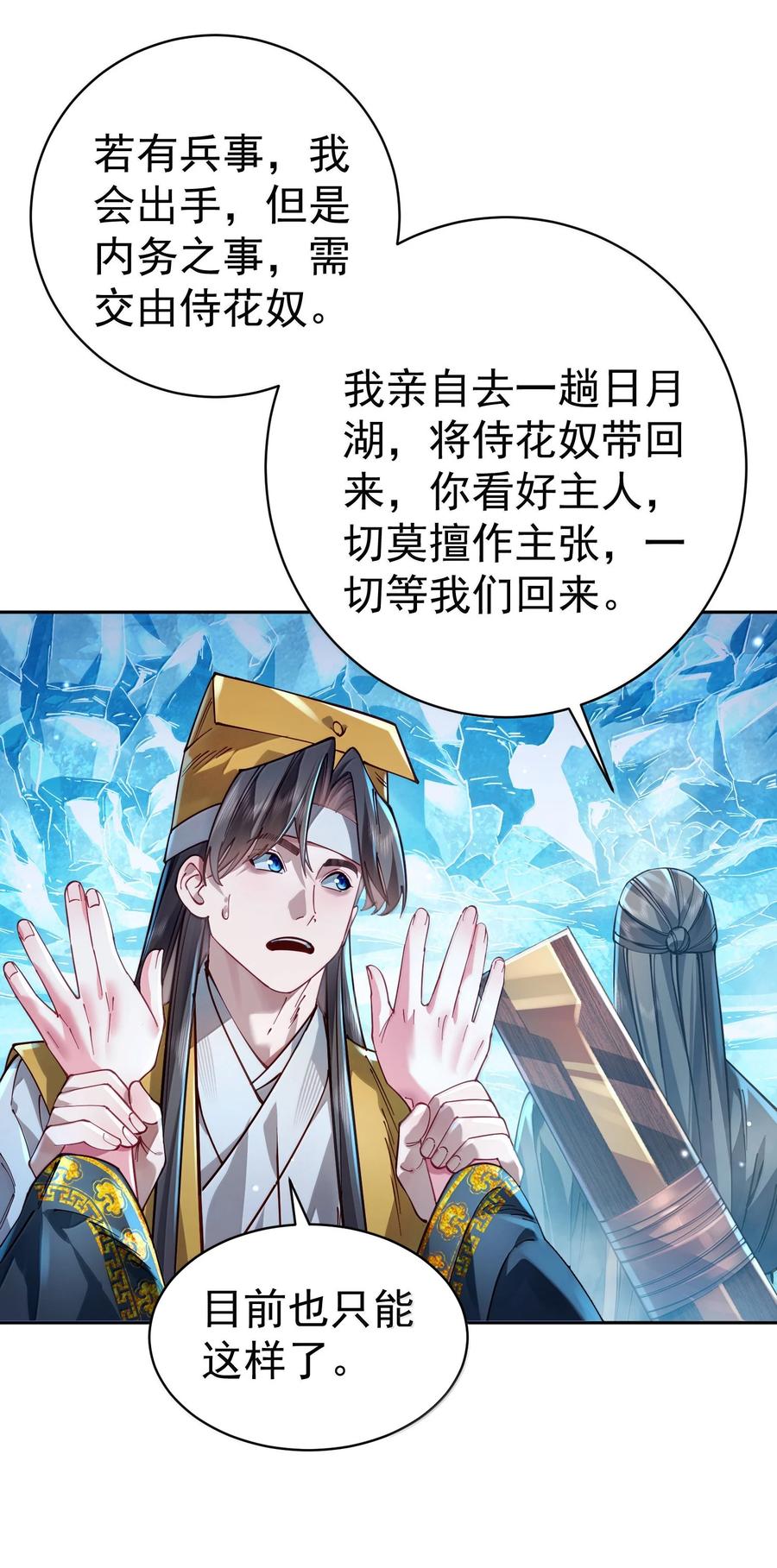 算命而已，九尾妖帝怎么就成我娘子了？！ 050 只好如此 第40页