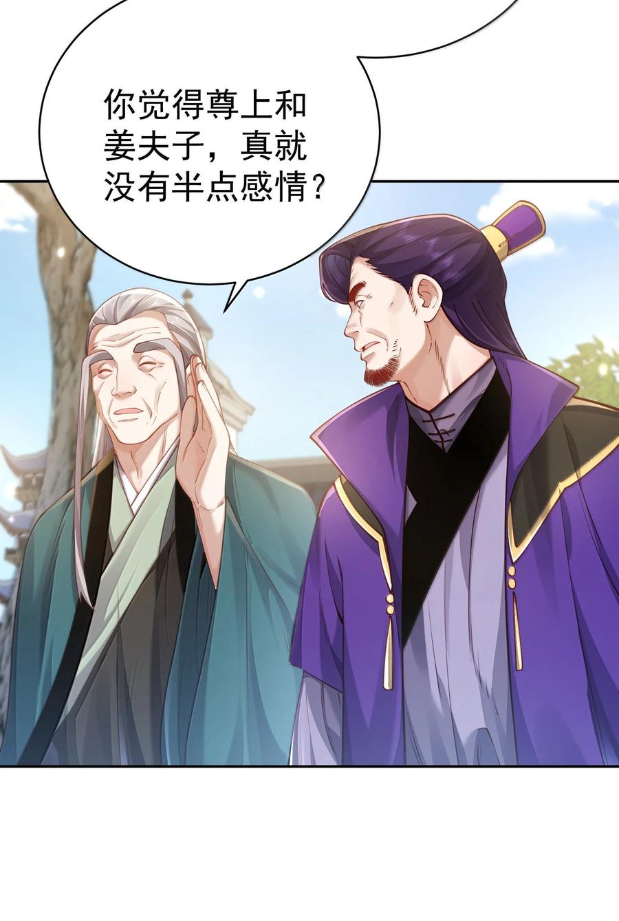 算命而已，九尾妖帝怎么就成我娘子了？！ 050 只好如此 第17页