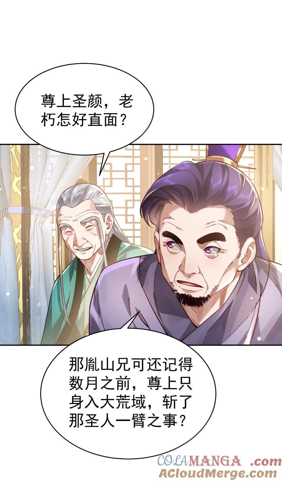 算命而已，九尾妖帝怎么就成我娘子了？！ 050 只好如此 第45页