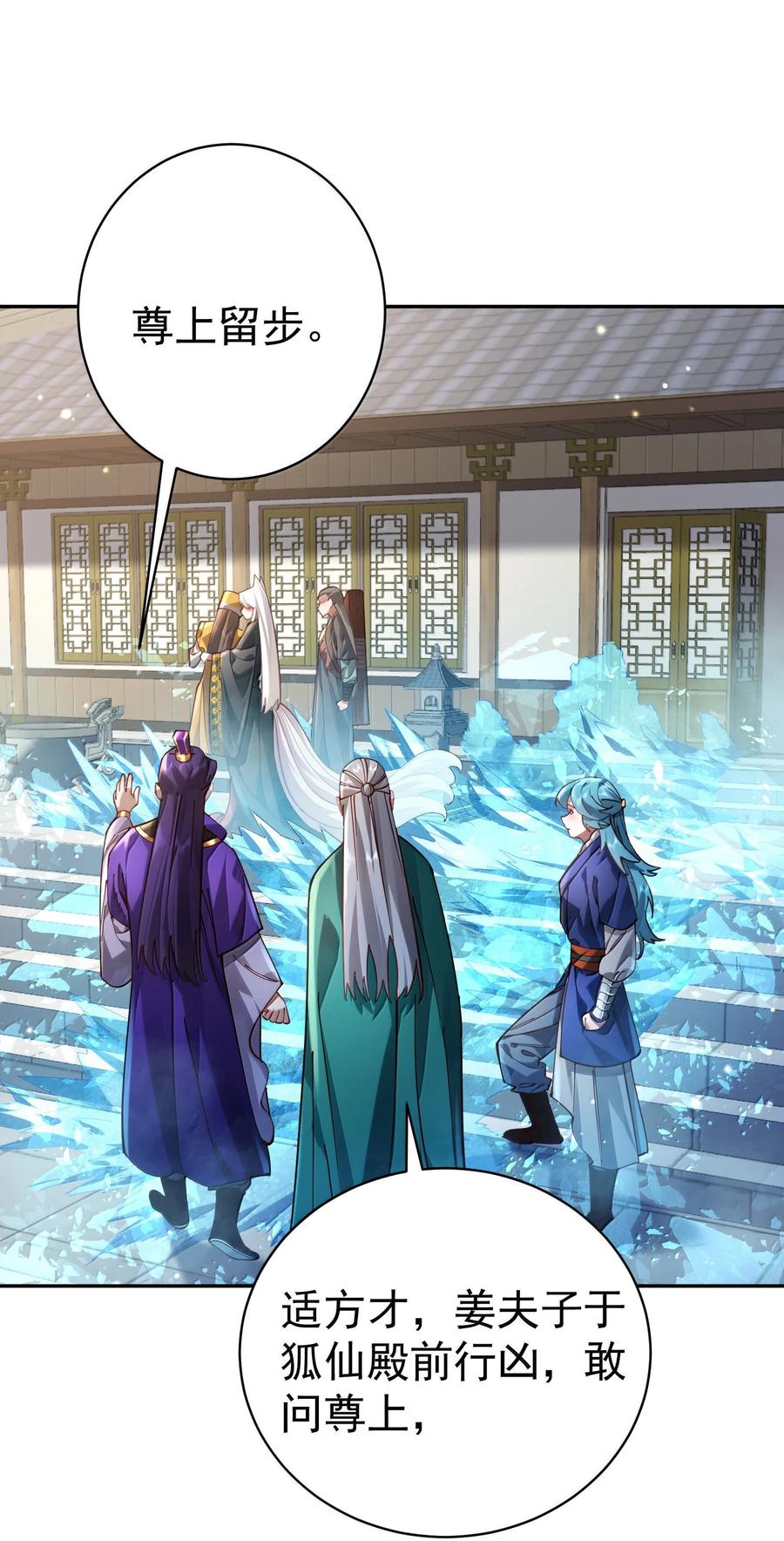 算命而已，九尾妖帝怎么就成我娘子了？！ 050 只好如此 第22页