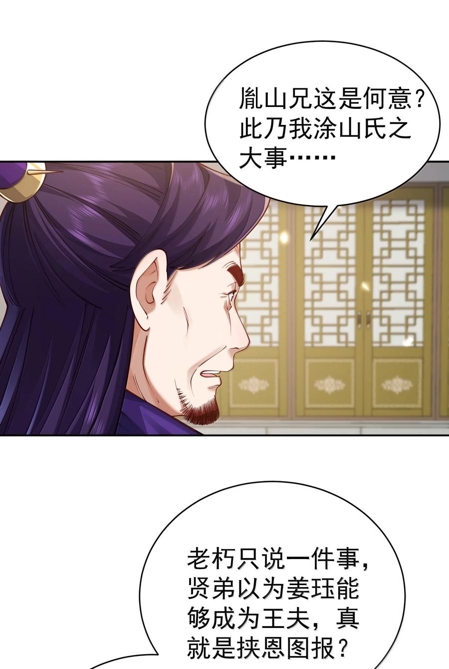 算命而已，九尾妖帝怎么就成我娘子了？！ 050 只好如此 第16页