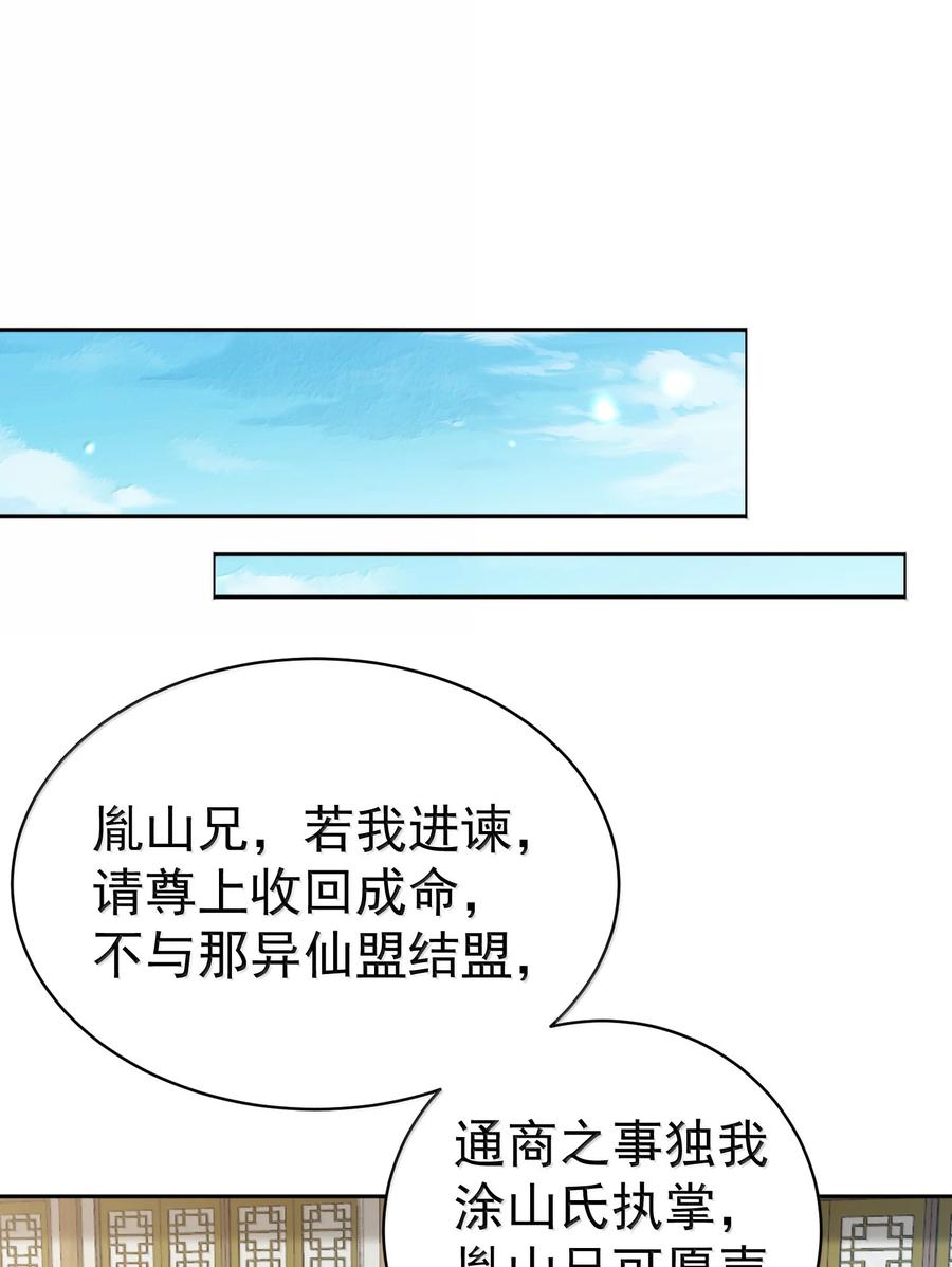 算命而已，九尾妖帝怎么就成我娘子了？！ 050 只好如此 第13页