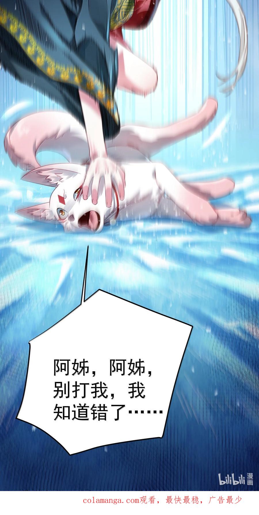 算命而已，九尾妖帝怎么就成我娘子了？！ 051 谁与狗不得入内？ 第54页