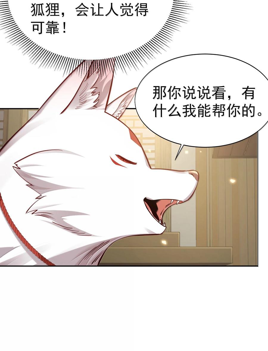算命而已，九尾妖帝怎么就成我娘子了？！ 051 谁与狗不得入内？ 第20页