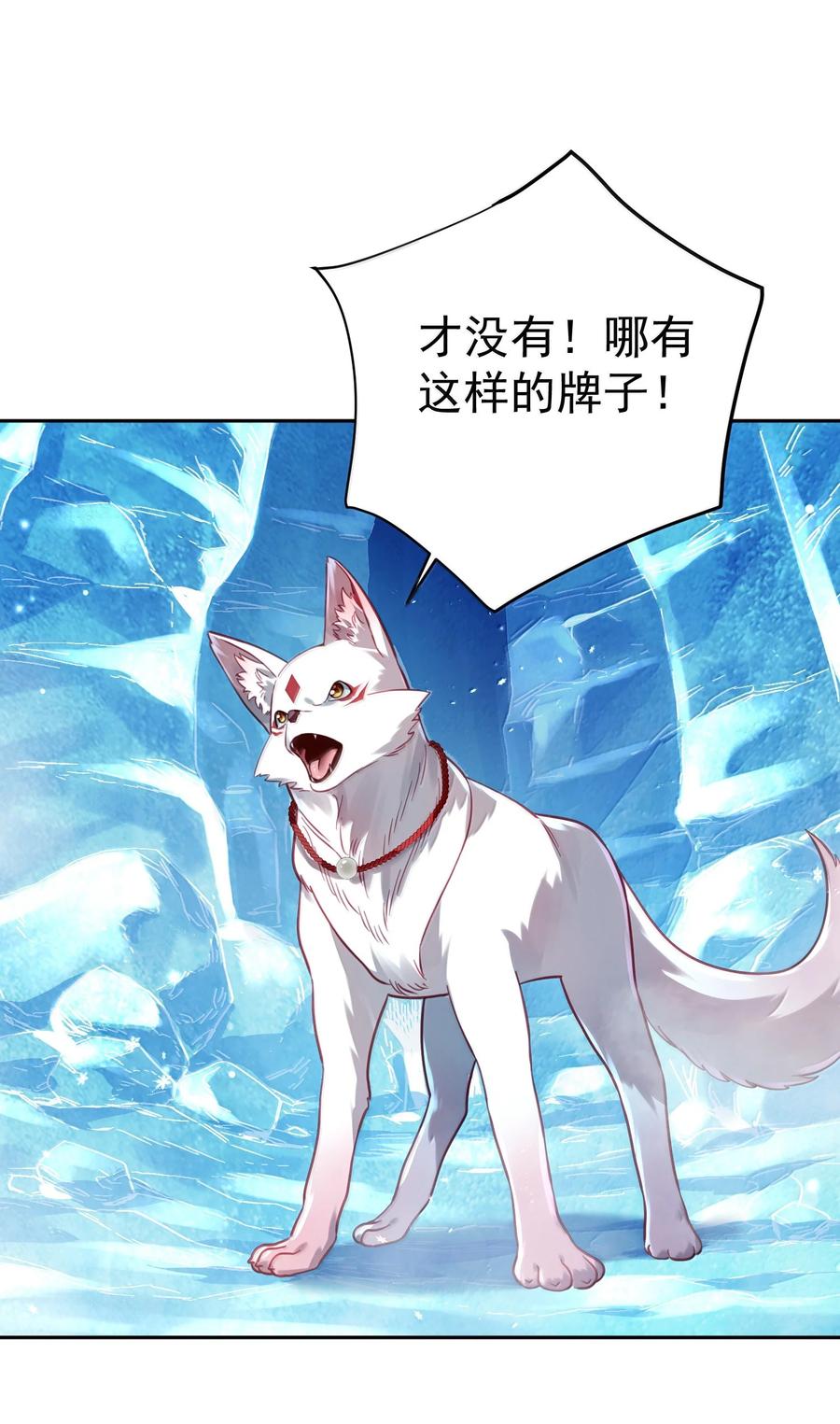 算命而已，九尾妖帝怎么就成我娘子了？！ 051 谁与狗不得入内？ 第50页