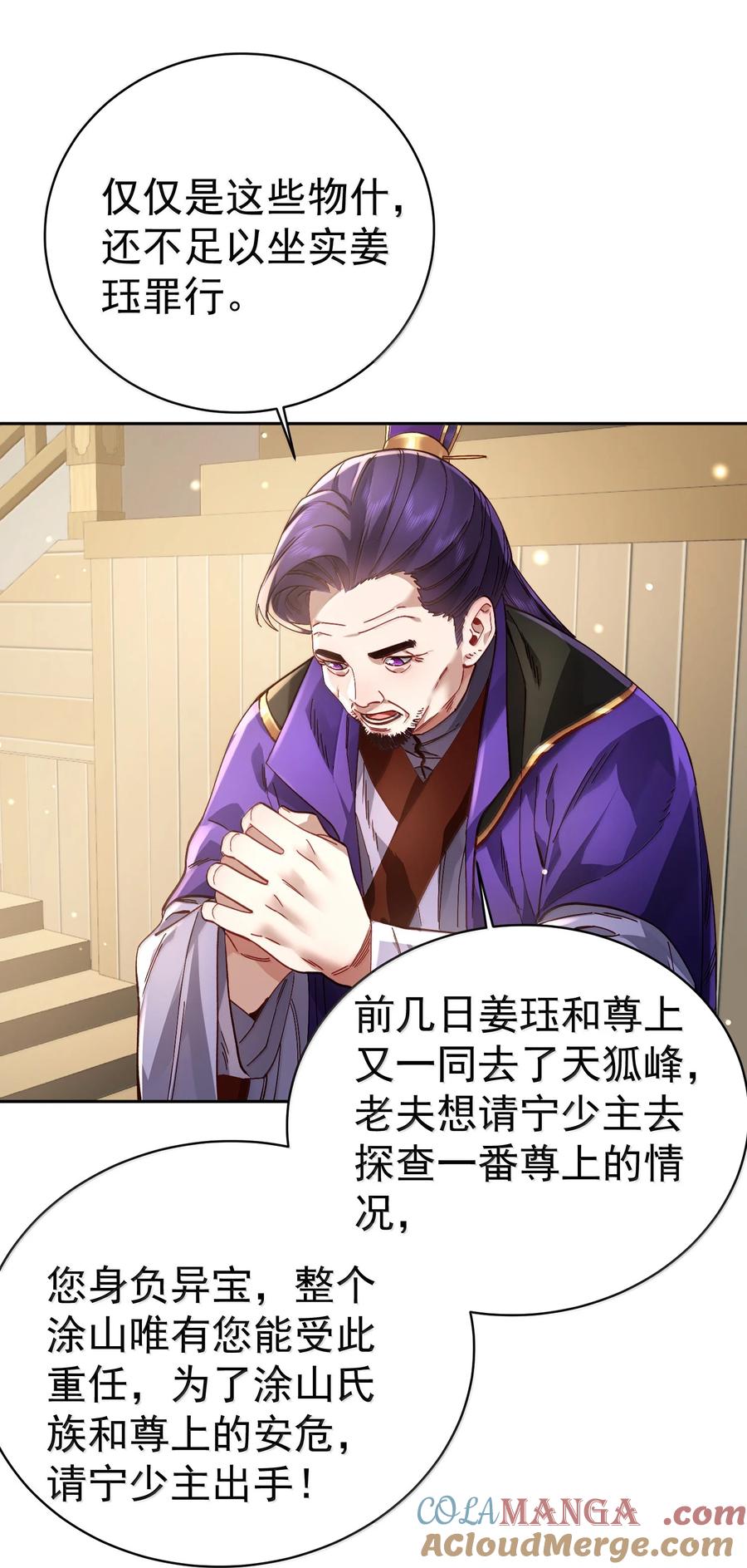 算命而已，九尾妖帝怎么就成我娘子了？！ 051 谁与狗不得入内？ 第28页