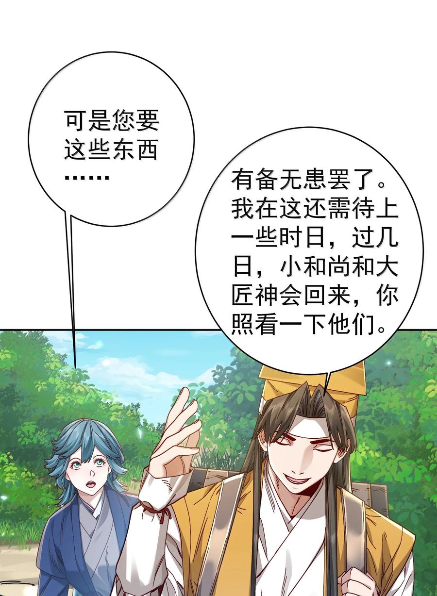 算命而已，九尾妖帝怎么就成我娘子了？！ 051 谁与狗不得入内？ 第41页