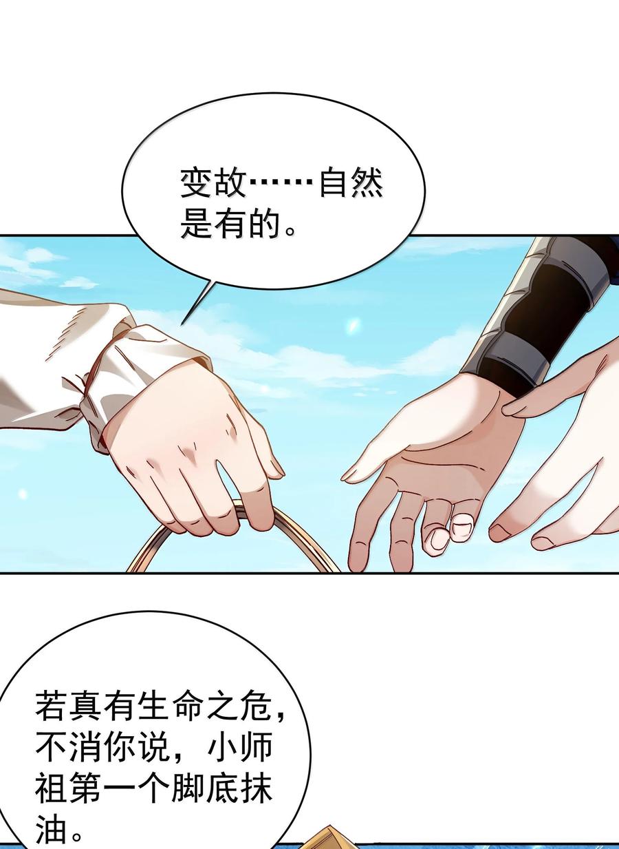 算命而已，九尾妖帝怎么就成我娘子了？！ 051 谁与狗不得入内？ 第39页