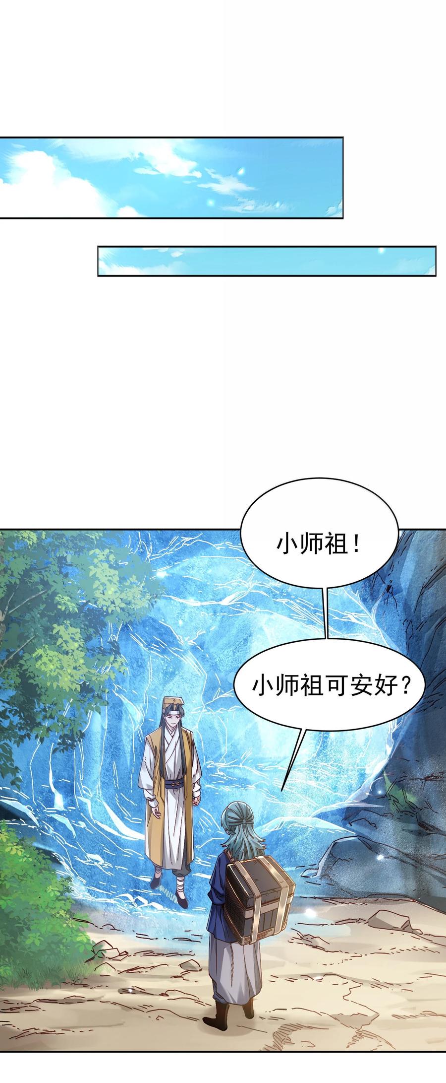 算命而已，九尾妖帝怎么就成我娘子了？！ 051 谁与狗不得入内？ 第36页