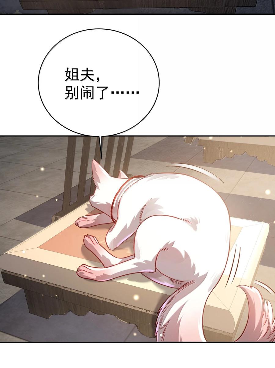 算命而已，九尾妖帝怎么就成我娘子了？！ 051 谁与狗不得入内？ 第8页