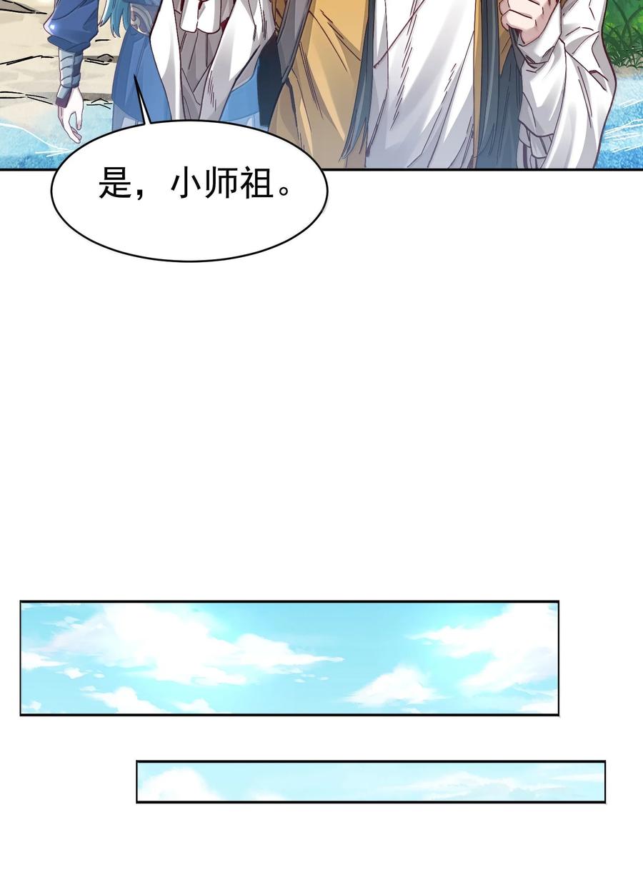 算命而已，九尾妖帝怎么就成我娘子了？！ 051 谁与狗不得入内？ 第42页