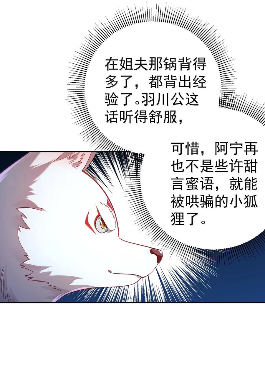 算命而已，九尾妖帝怎么就成我娘子了？！ 051 谁与狗不得入内？ 第29页
