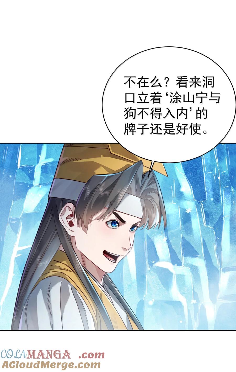 算命而已，九尾妖帝怎么就成我娘子了？！ 051 谁与狗不得入内？ 第49页