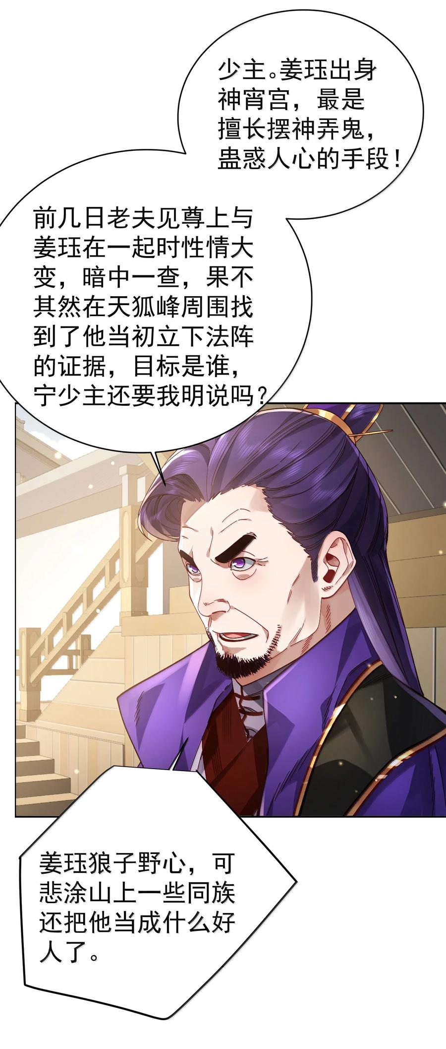 算命而已，九尾妖帝怎么就成我娘子了？！ 051 谁与狗不得入内？ 第26页