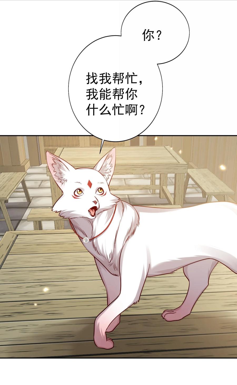 算命而已，九尾妖帝怎么就成我娘子了？！ 051 谁与狗不得入内？ 第18页