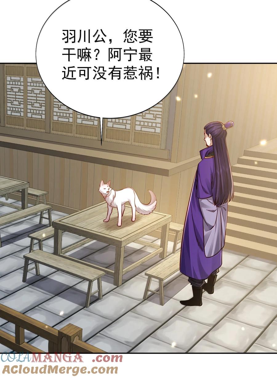 算命而已，九尾妖帝怎么就成我娘子了？！ 051 谁与狗不得入内？ 第16页