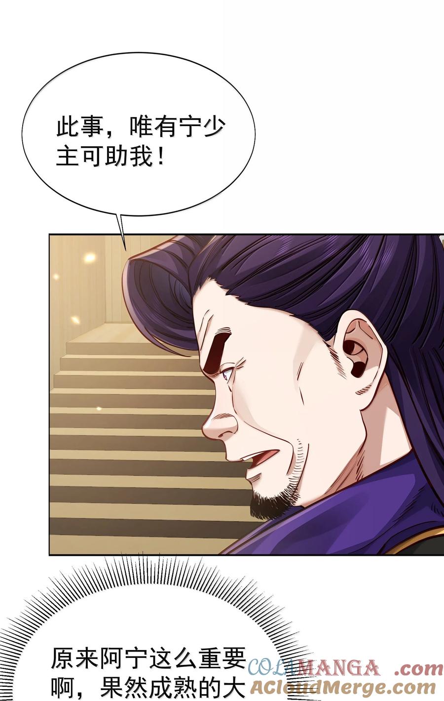 算命而已，九尾妖帝怎么就成我娘子了？！ 051 谁与狗不得入内？ 第19页