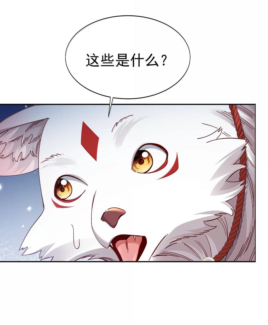 算命而已，九尾妖帝怎么就成我娘子了？！ 051 谁与狗不得入内？ 第23页