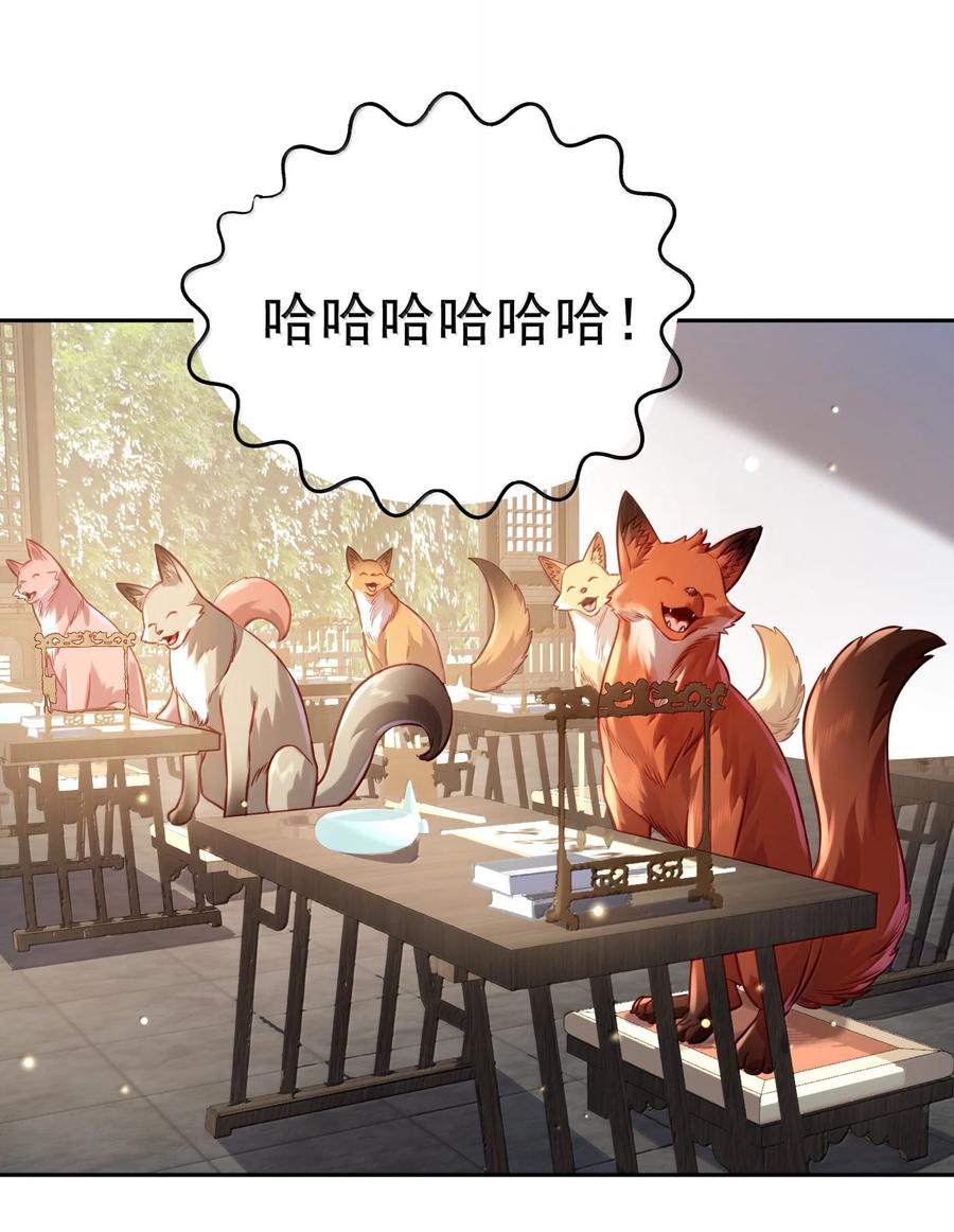 算命而已，九尾妖帝怎么就成我娘子了？！ 051 谁与狗不得入内？ 第9页