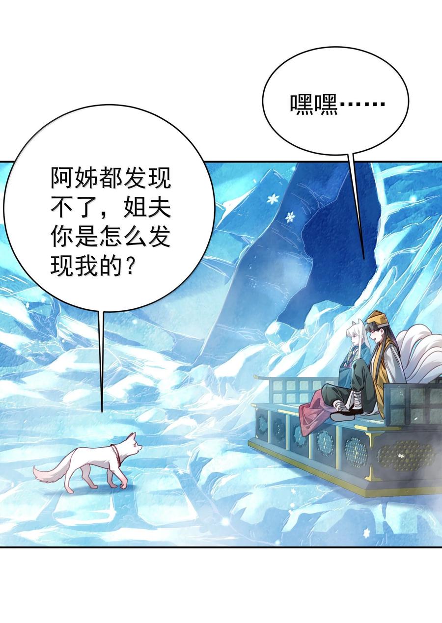算命而已，九尾妖帝怎么就成我娘子了？！ 051 谁与狗不得入内？ 第51页