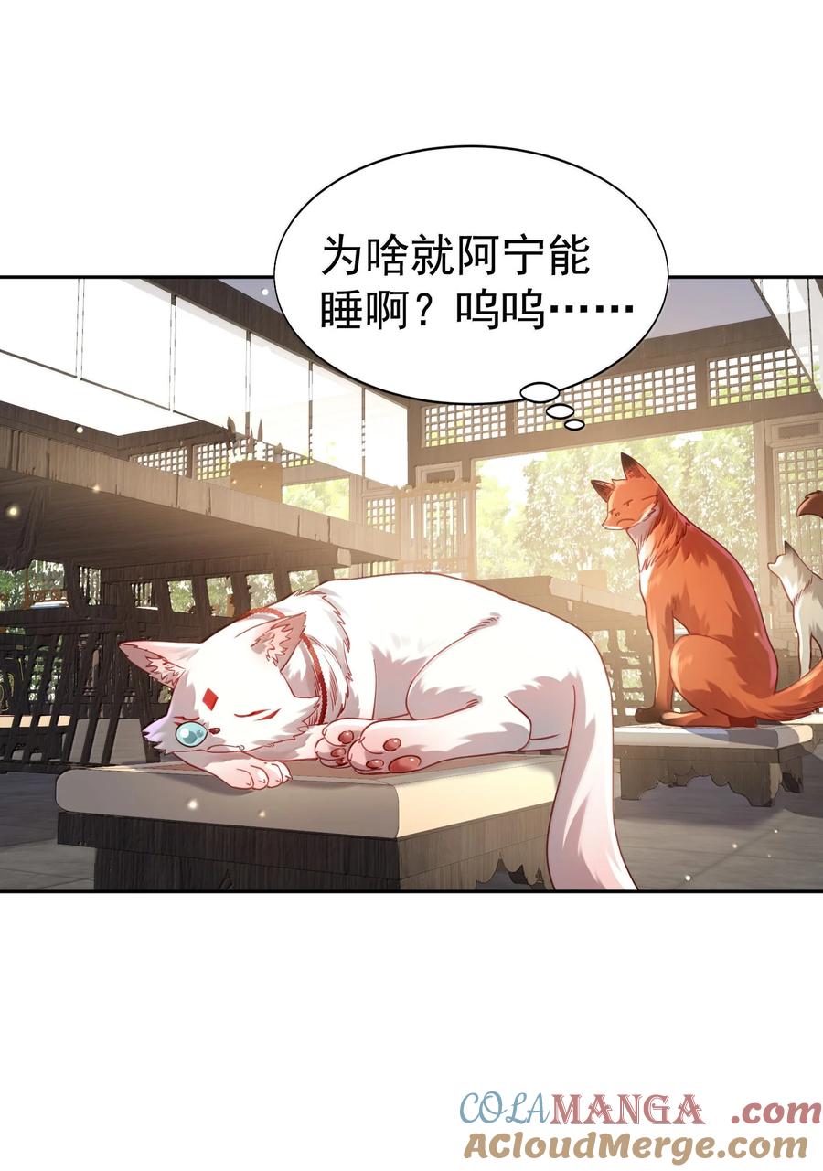 算命而已，九尾妖帝怎么就成我娘子了？！ 051 谁与狗不得入内？ 第4页