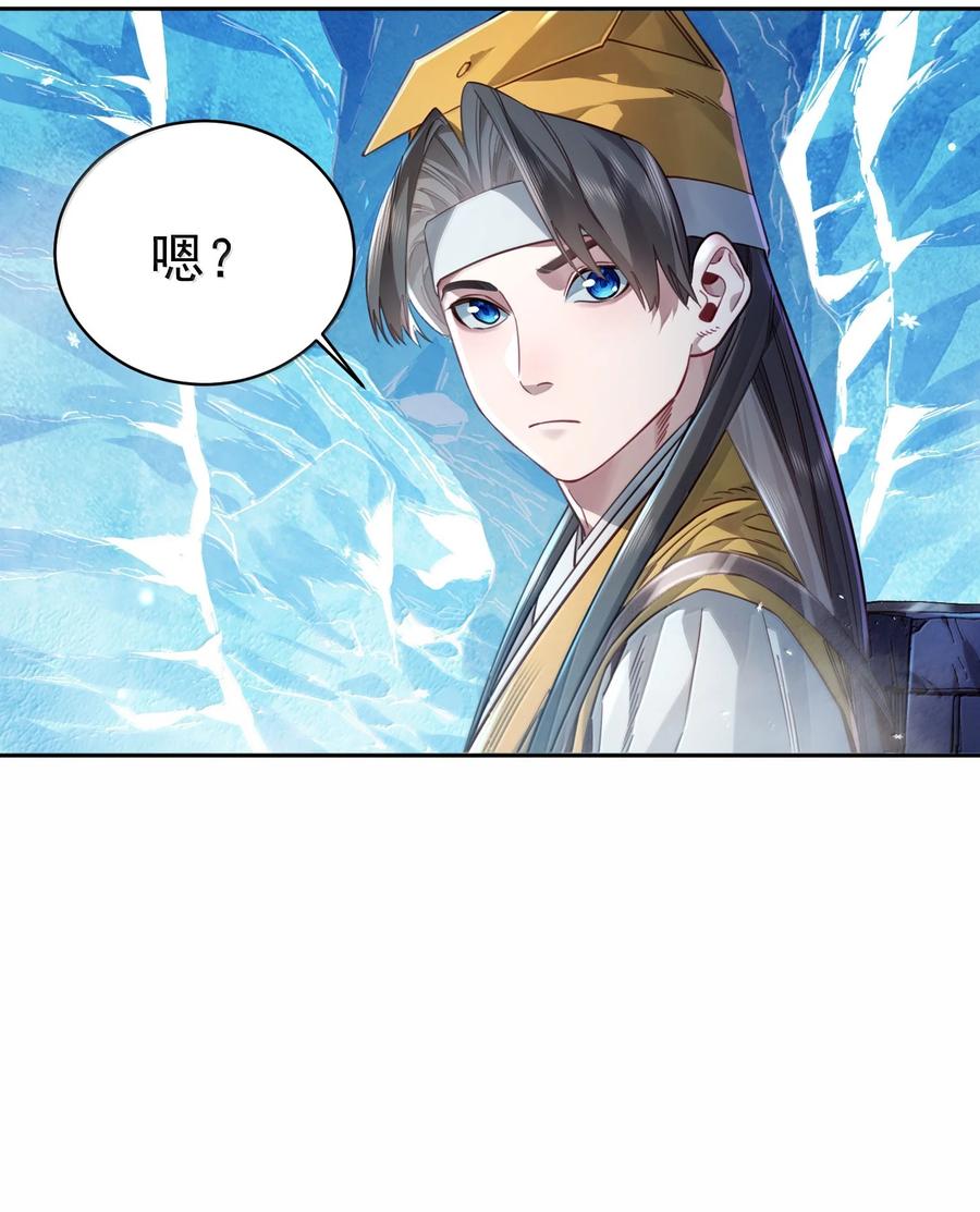 算命而已，九尾妖帝怎么就成我娘子了？！ 051 谁与狗不得入内？ 第45页