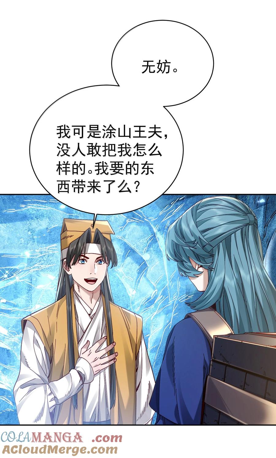 算命而已，九尾妖帝怎么就成我娘子了？！ 051 谁与狗不得入内？ 第37页