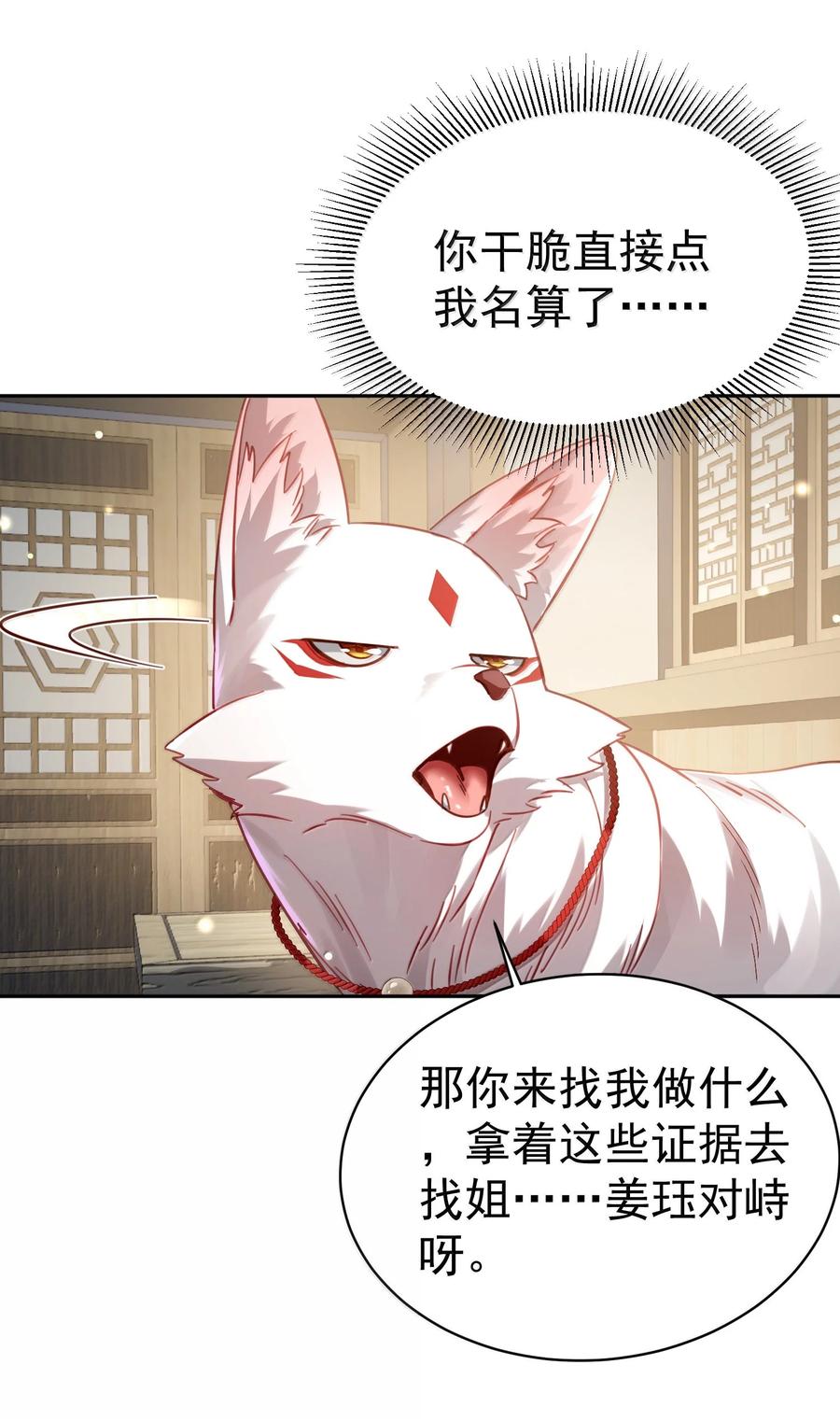算命而已，九尾妖帝怎么就成我娘子了？！ 051 谁与狗不得入内？ 第27页