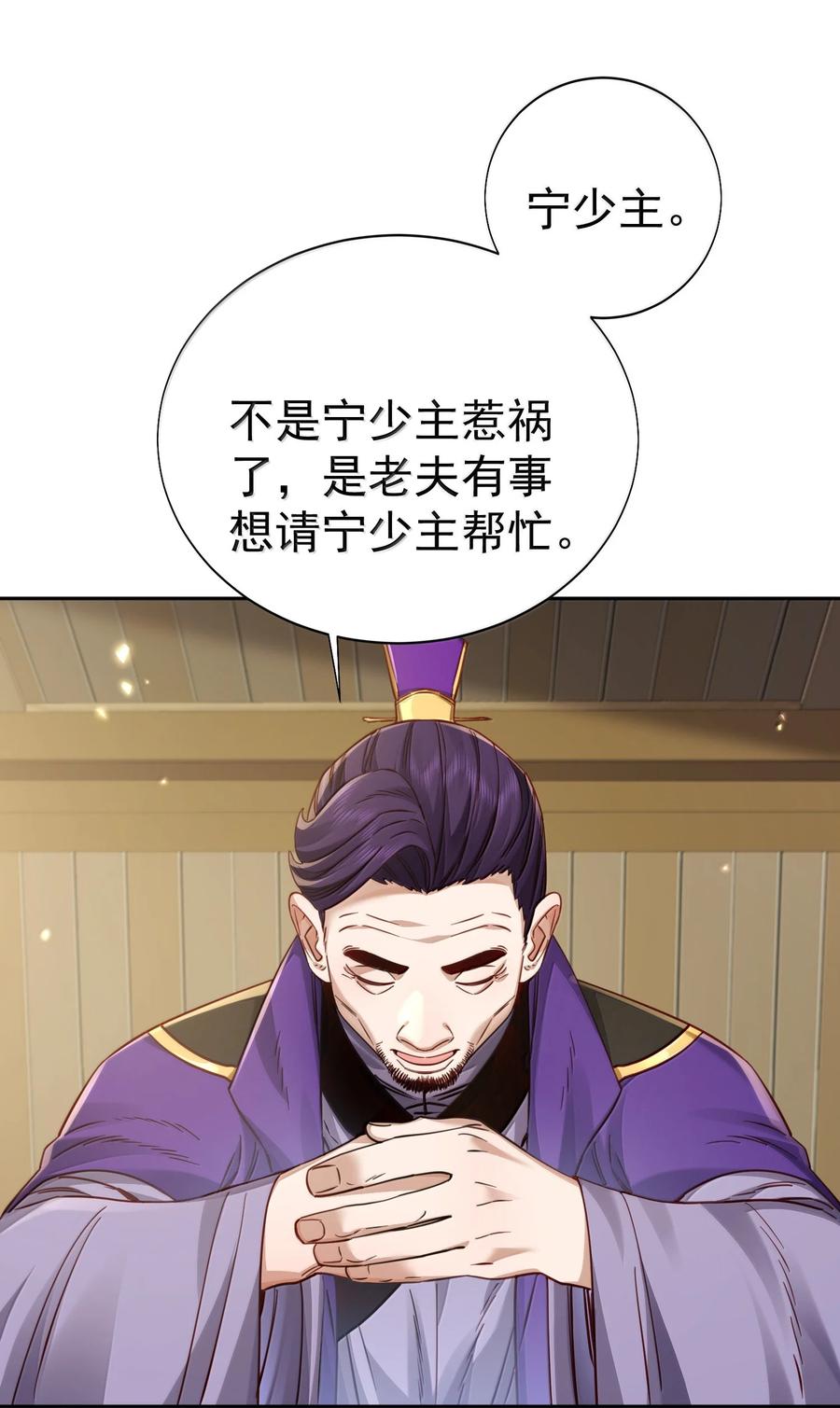 算命而已，九尾妖帝怎么就成我娘子了？！ 051 谁与狗不得入内？ 第17页