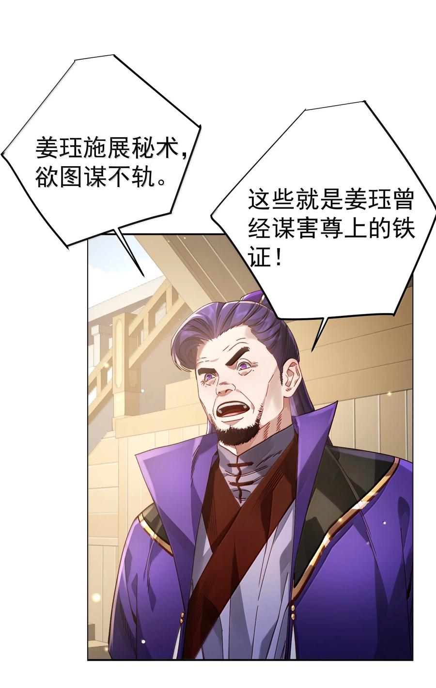 算命而已，九尾妖帝怎么就成我娘子了？！ 051 谁与狗不得入内？ 第24页