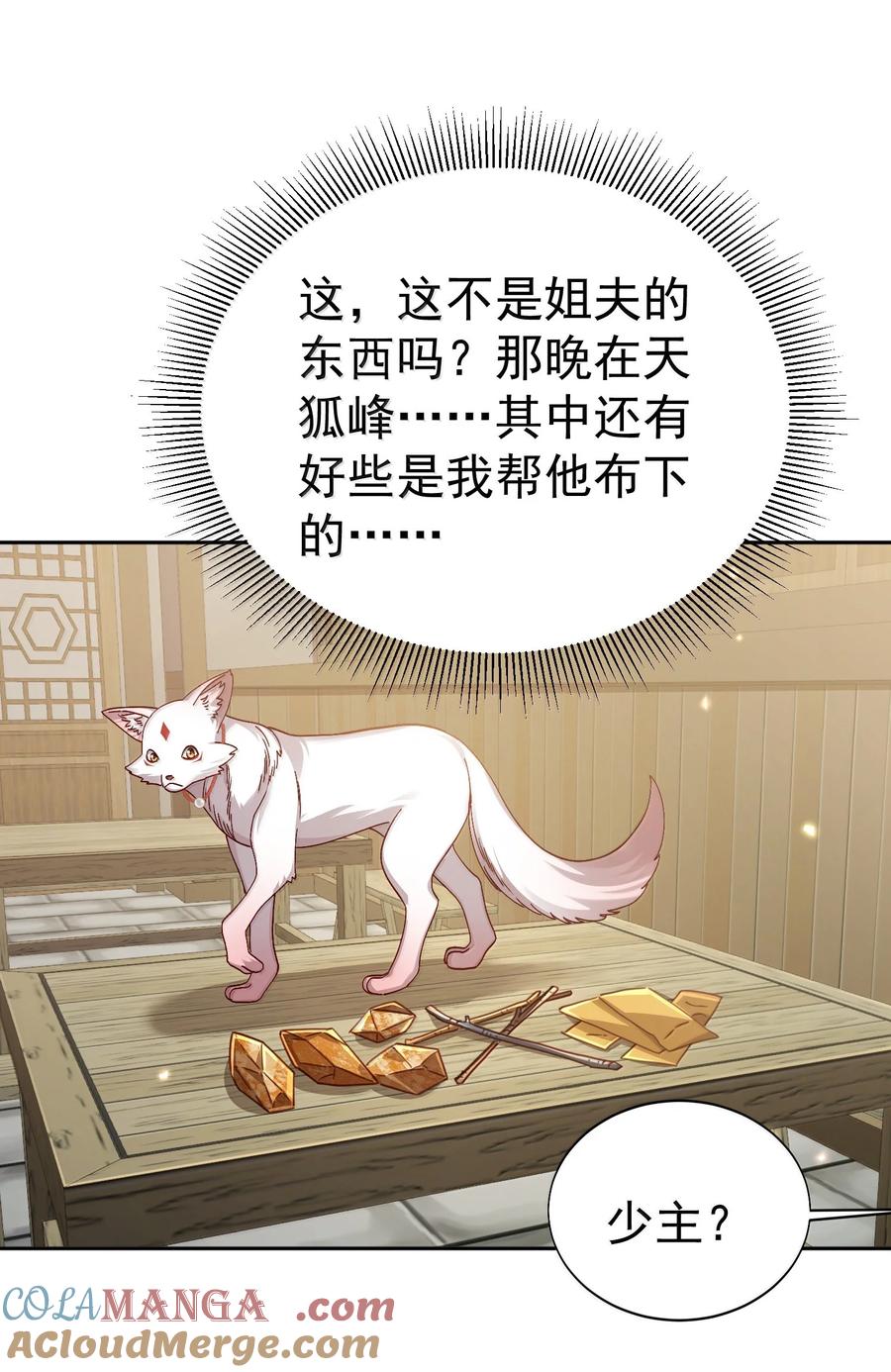 算命而已，九尾妖帝怎么就成我娘子了？！ 051 谁与狗不得入内？ 第22页