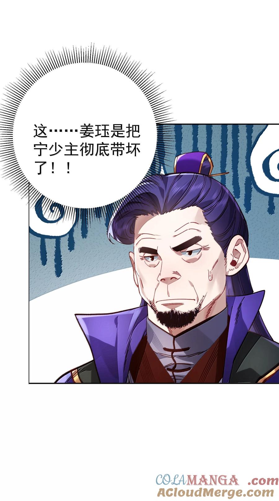 算命而已，九尾妖帝怎么就成我娘子了？！ 051 谁与狗不得入内？ 第31页