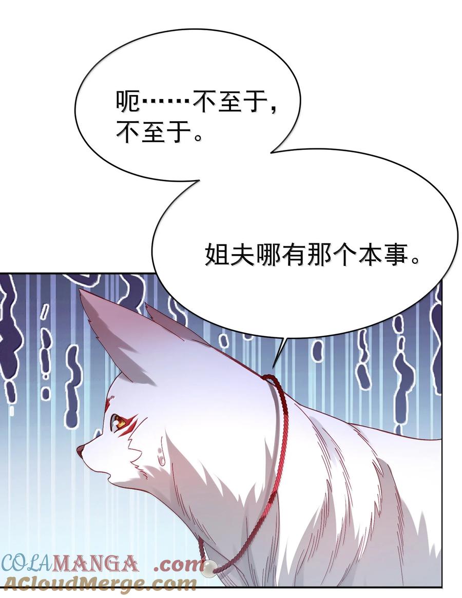 算命而已，九尾妖帝怎么就成我娘子了？！ 051 谁与狗不得入内？ 第25页