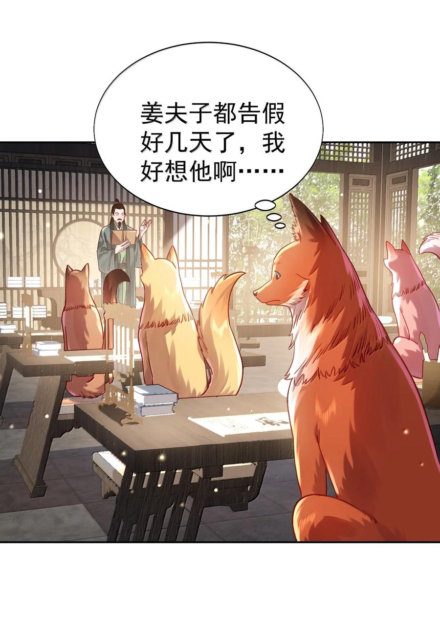 算命而已，九尾妖帝怎么就成我娘子了？！ 051 谁与狗不得入内？ 第3页