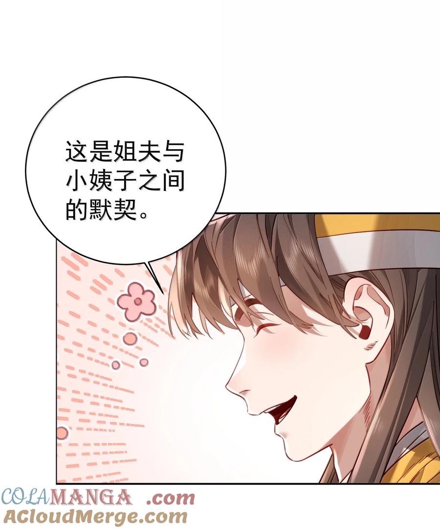 算命而已，九尾妖帝怎么就成我娘子了？！ 051 谁与狗不得入内？ 第52页