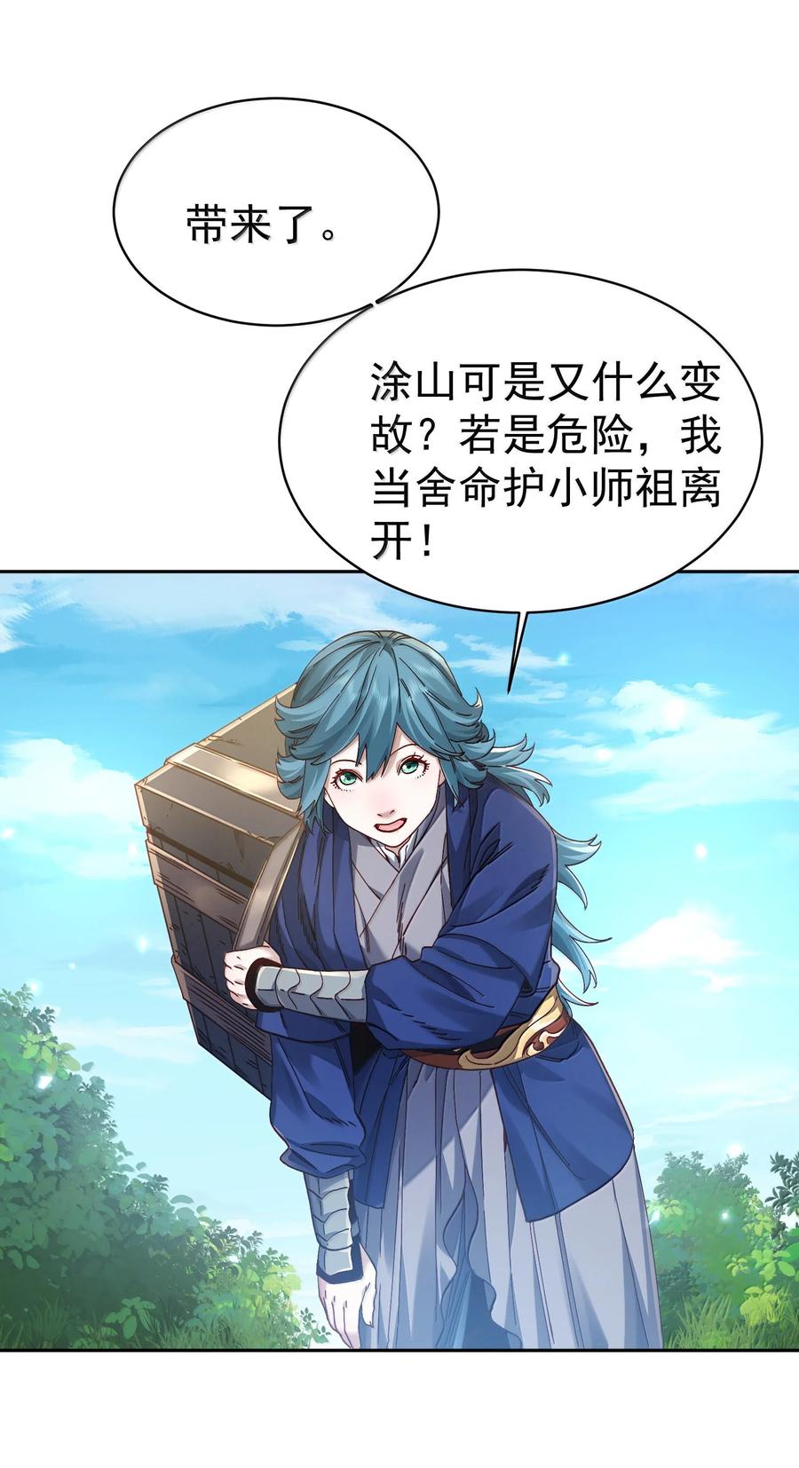 算命而已，九尾妖帝怎么就成我娘子了？！ 051 谁与狗不得入内？ 第38页