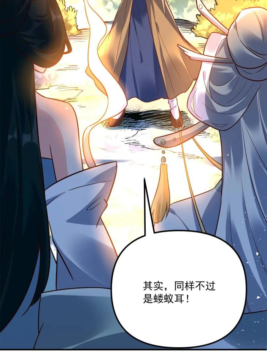 《原来我是修仙大佬》第552话 552话 第50页