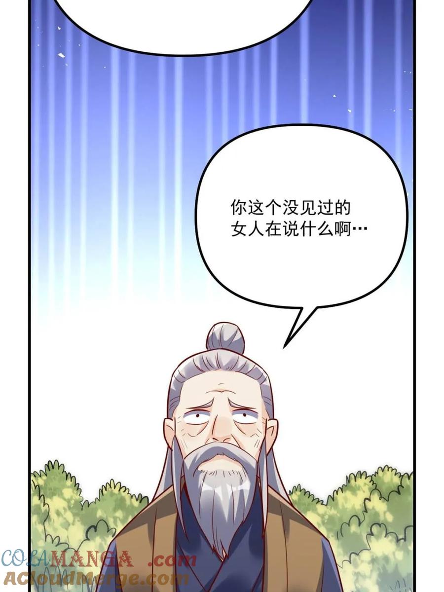 《原来我是修仙大佬》第552话 552话 第46页