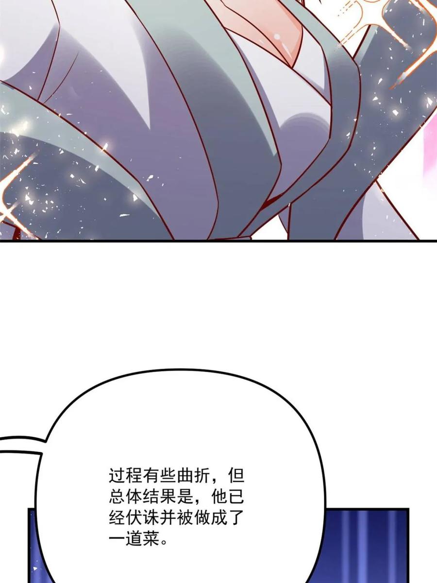 《原来我是修仙大佬》第552话 552话 第45页
