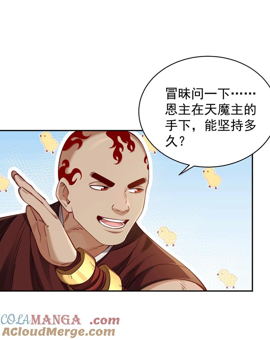 算命而已，九尾妖帝怎么就成我娘子了？！ 53 温馨的……一秒？ 第31页