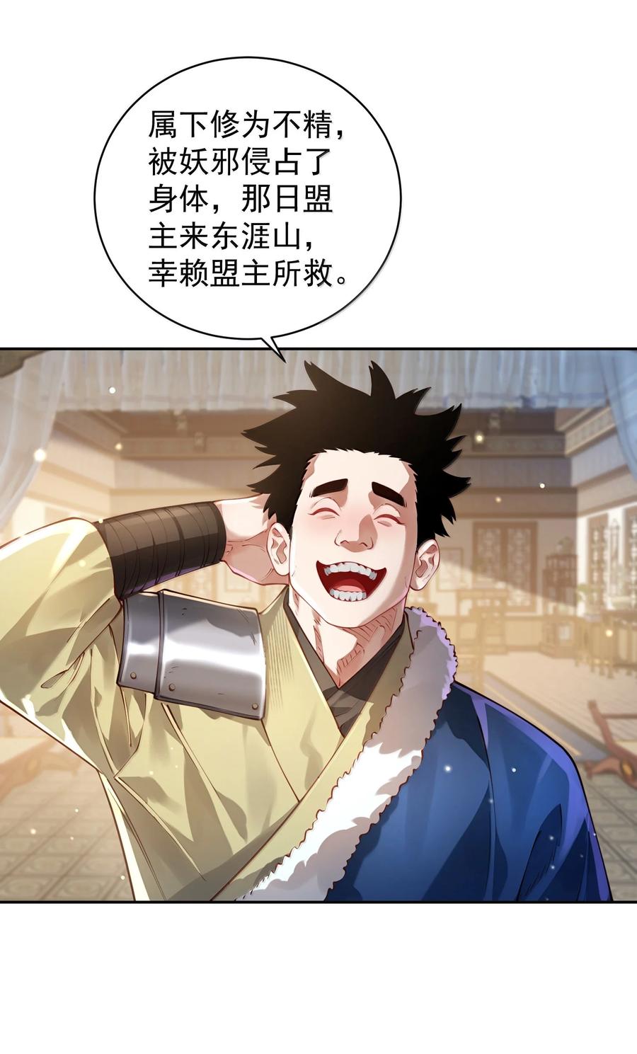 算命而已，九尾妖帝怎么就成我娘子了？！ 53 温馨的……一秒？ 第42页