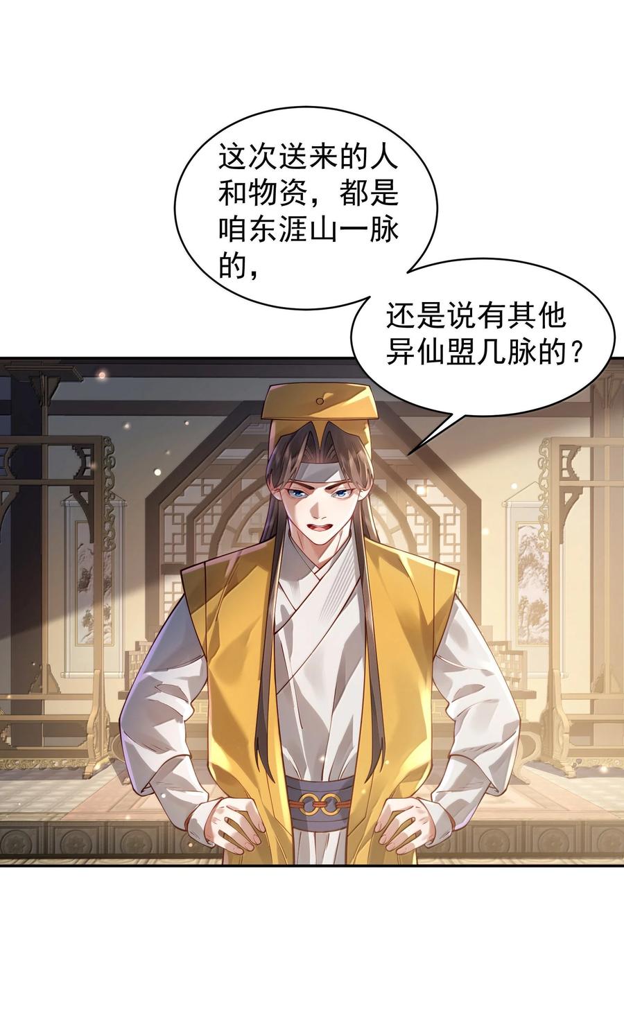算命而已，九尾妖帝怎么就成我娘子了？！ 53 温馨的……一秒？ 第47页