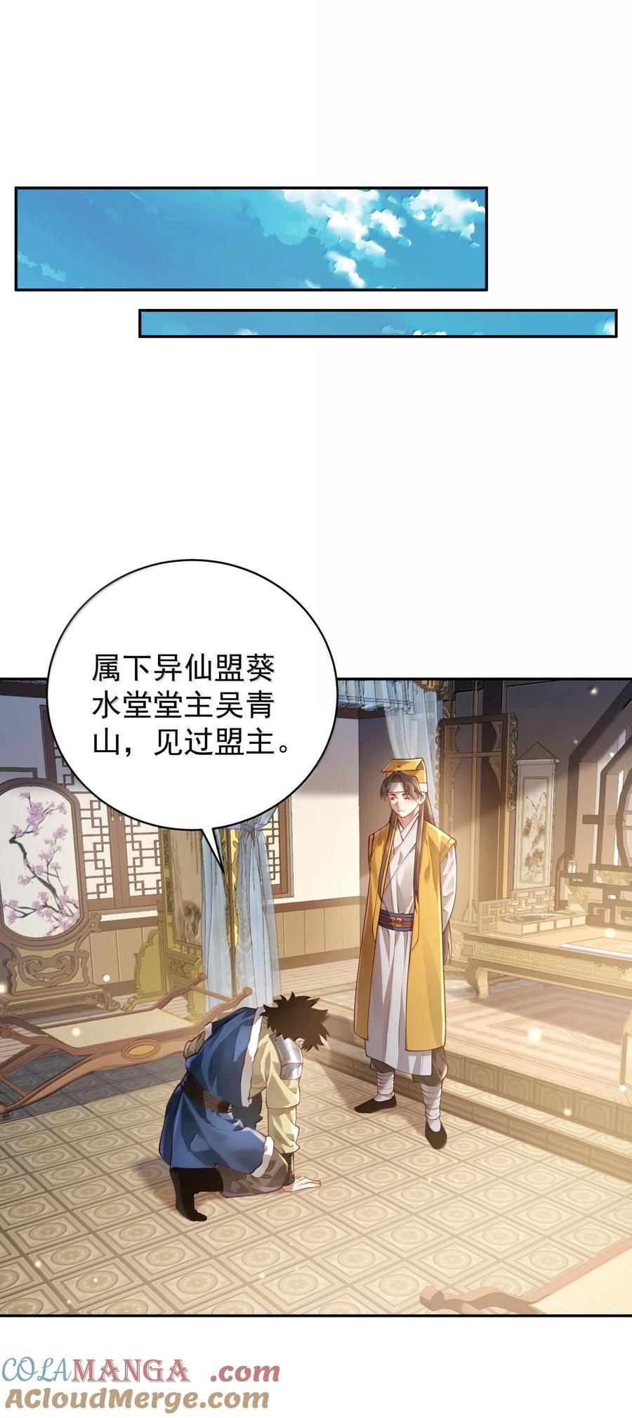 算命而已，九尾妖帝怎么就成我娘子了？！ 53 温馨的……一秒？ 第40页