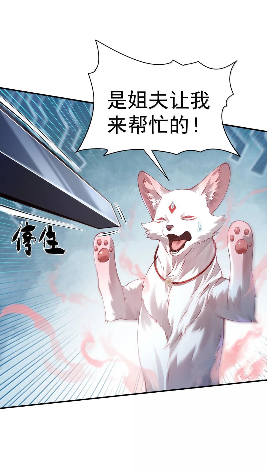算命而已，九尾妖帝怎么就成我娘子了？！ 53 温馨的……一秒？ 第9页