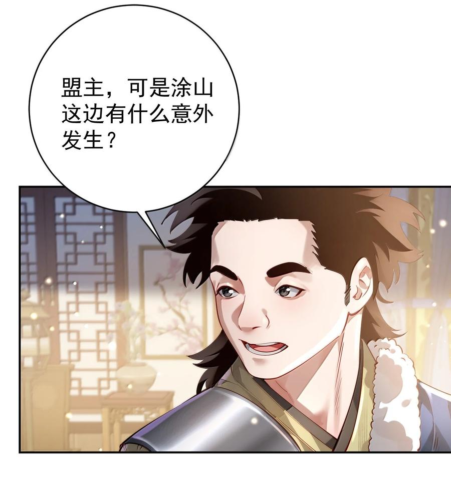 算命而已，九尾妖帝怎么就成我娘子了？！ 53 温馨的……一秒？ 第51页