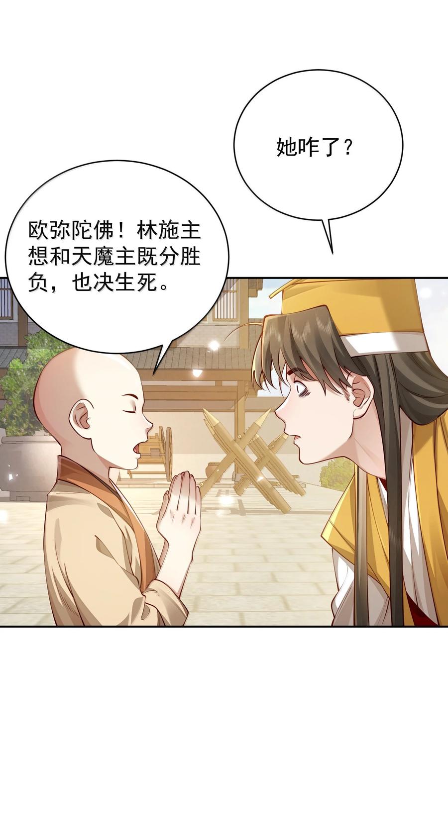 算命而已，九尾妖帝怎么就成我娘子了？！ 53 温馨的……一秒？ 第36页