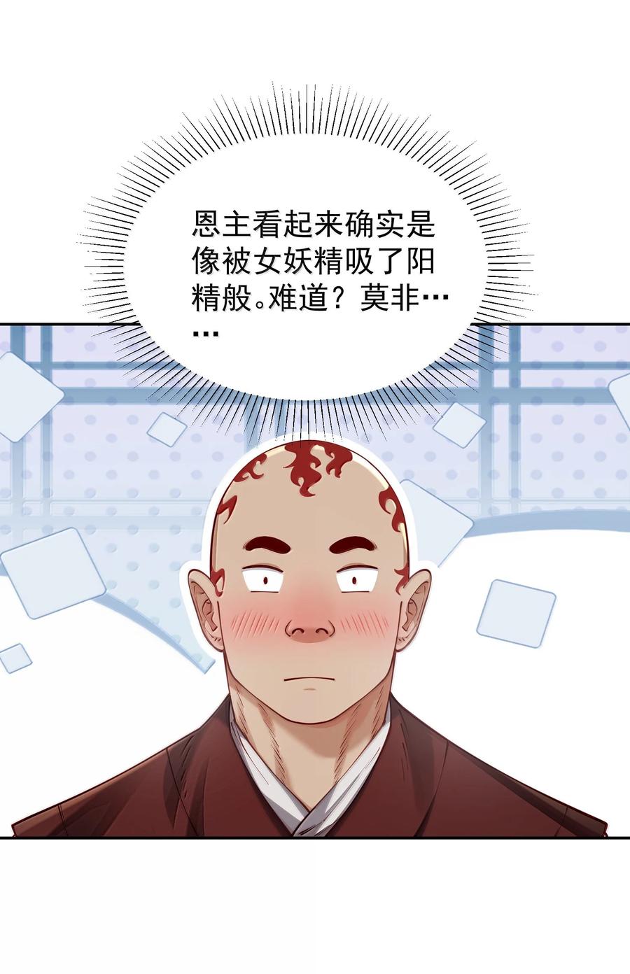 算命而已，九尾妖帝怎么就成我娘子了？！ 53 温馨的……一秒？ 第26页