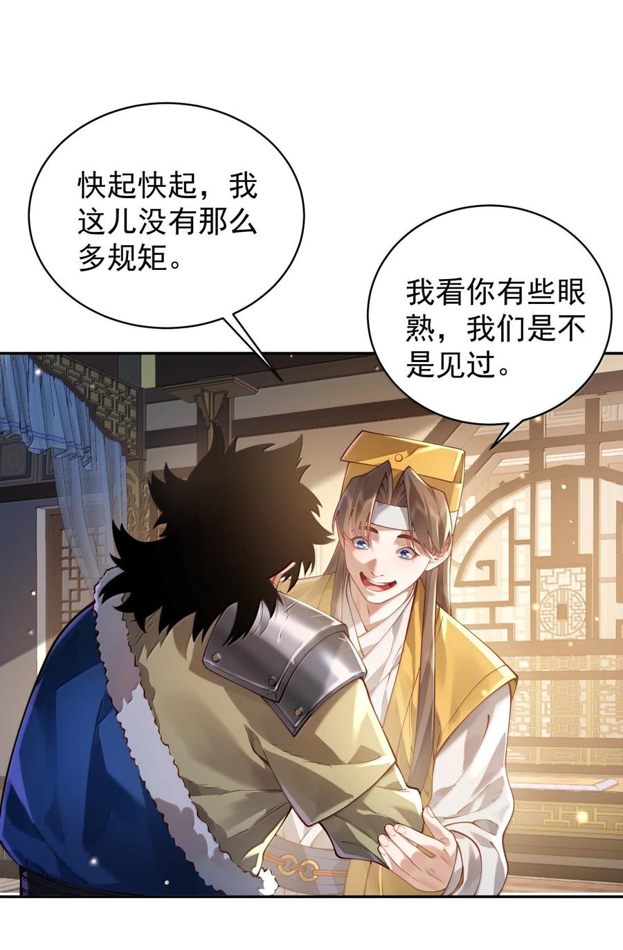 算命而已，九尾妖帝怎么就成我娘子了？！ 53 温馨的……一秒？ 第41页