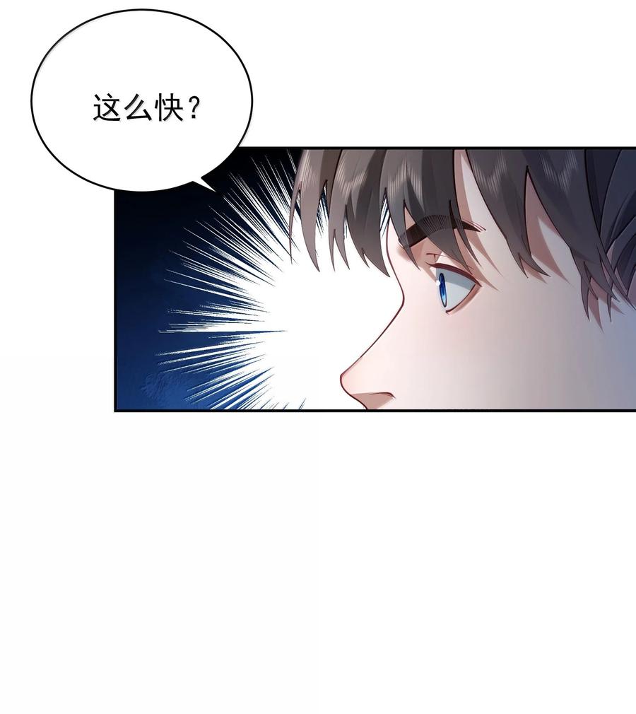 算命而已，九尾妖帝怎么就成我娘子了？！ 53 温馨的……一秒？ 第45页