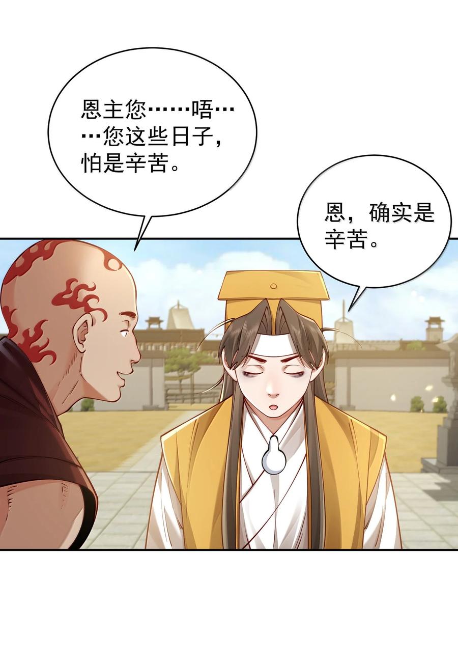 算命而已，九尾妖帝怎么就成我娘子了？！ 53 温馨的……一秒？ 第29页